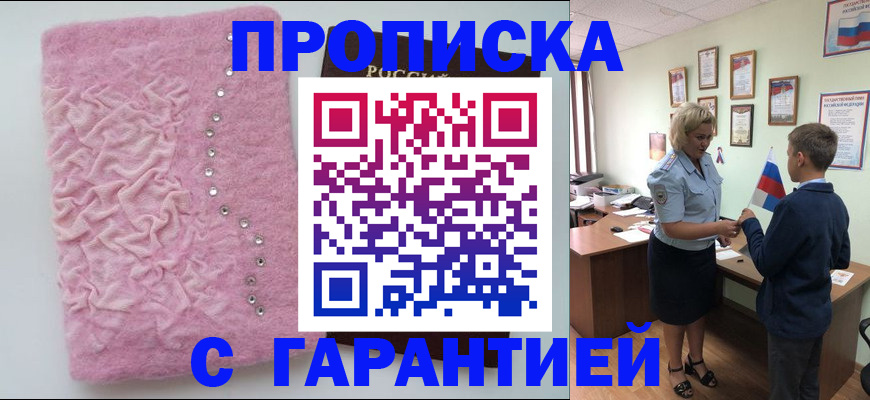 прописка штамп в Белёве