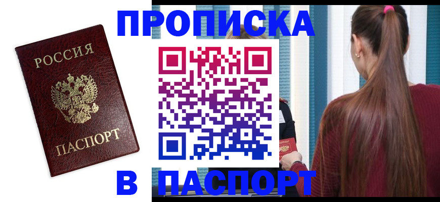 прописка регистрация в Белёве