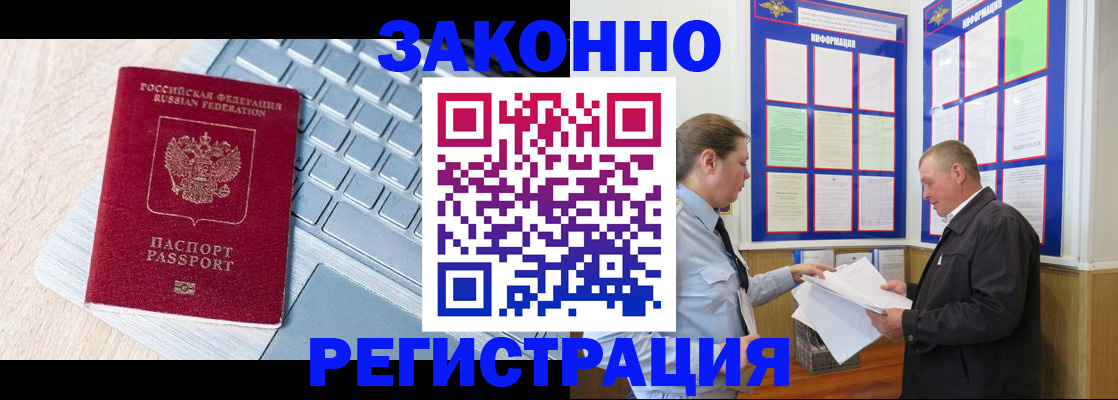 прописка законно в Белёве