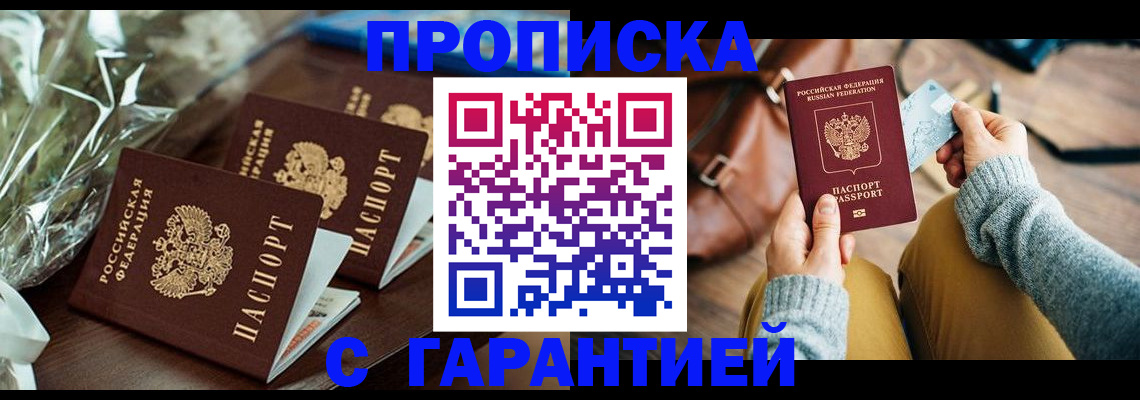 временная регистрация для школы в Белёве
